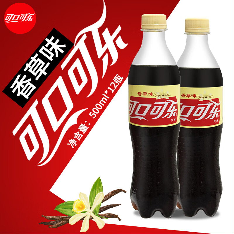 可口可乐香草味可乐碳酸饮料500ml*12瓶 江浙沪皖
