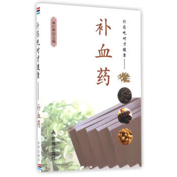 补药吃对才健康 补血药