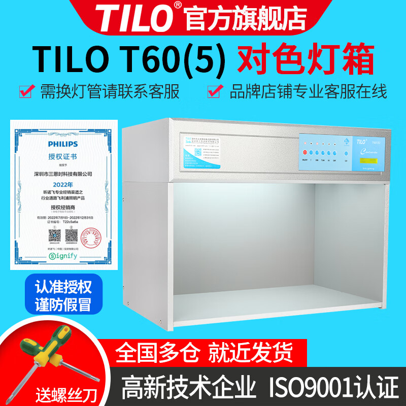 TILO天友利D65标准光源对色灯箱国际标准光源箱 T60 五光源