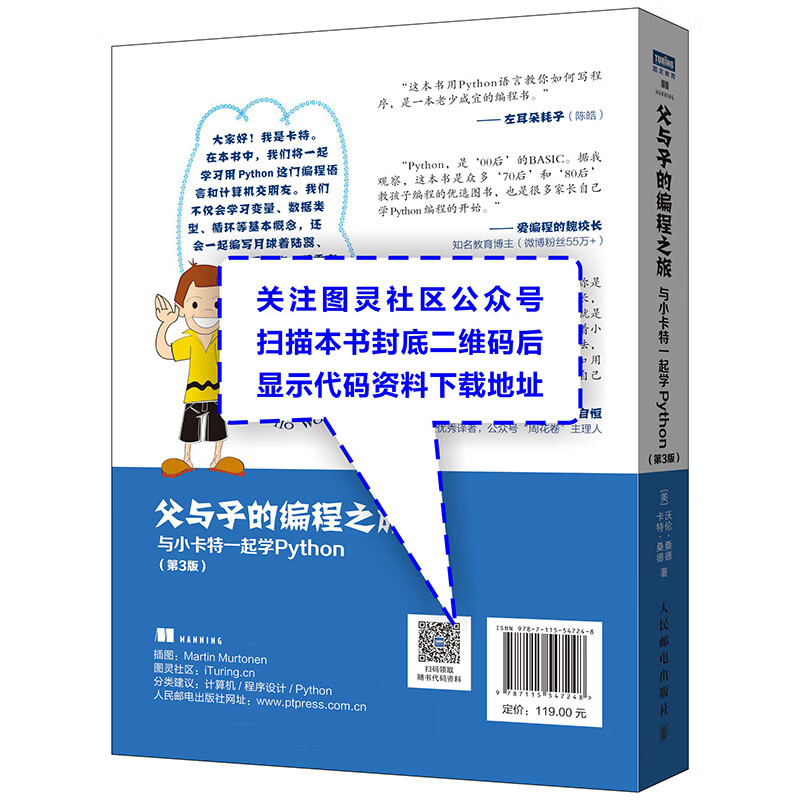 父与子的编程之旅 与小卡特一起学Python 第3版（全彩印刷）（图灵出品）