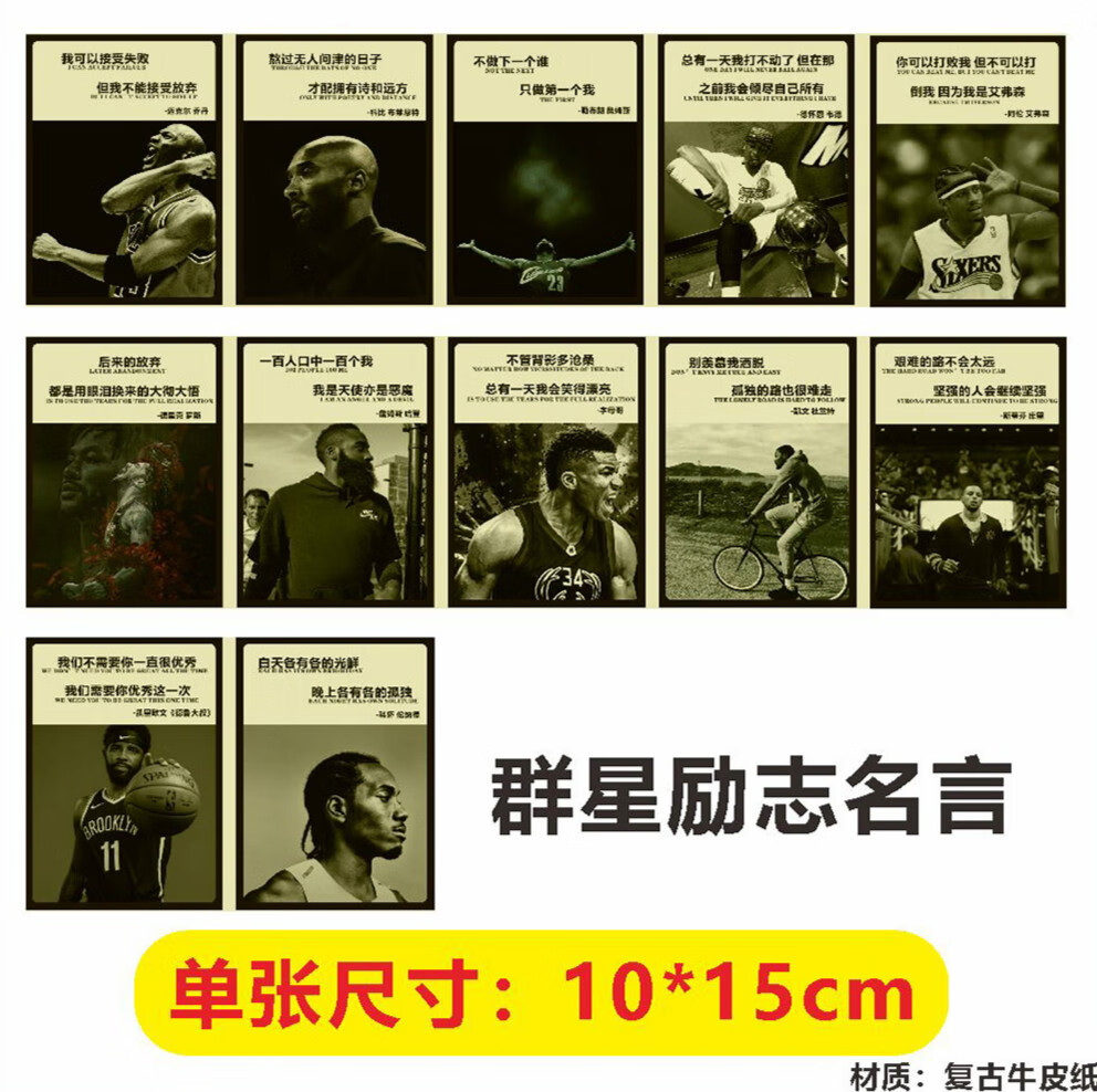 nba詹姆斯库里欧文罗斯复古牛皮纸宿舍卧室墙贴 金色 球星励志语录 51