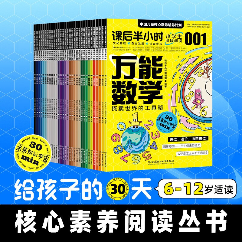 课后半小时：中国儿童核心素养培养计划（共31册）（杂志风格，全面的、体系化的中国儿童核心素养培养详情图