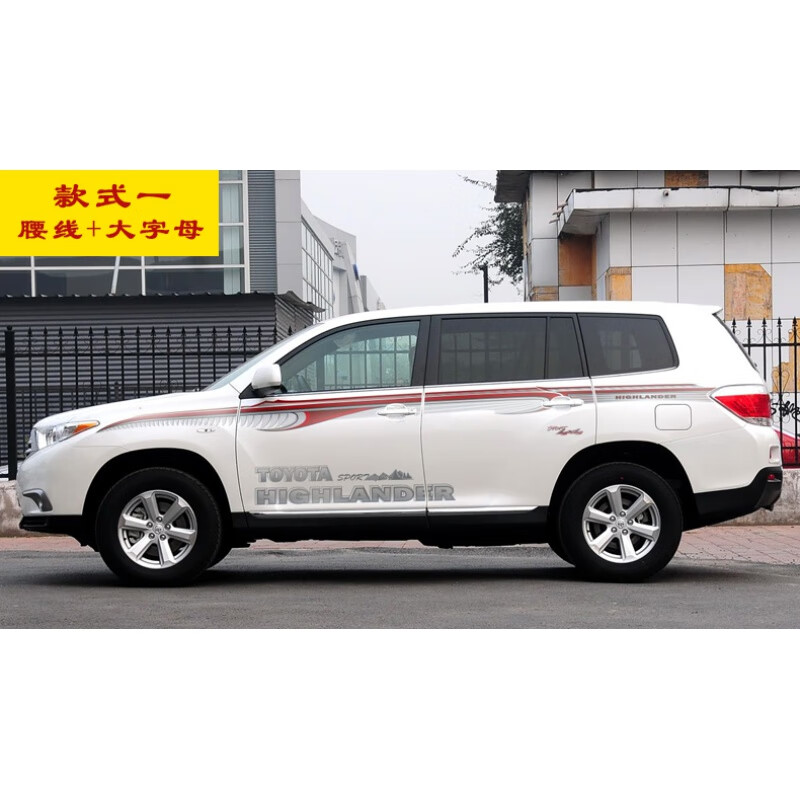 适用于09-14款汉兰达车身彩条腰线拉花车贴纸老款汉兰达改装装饰 进口