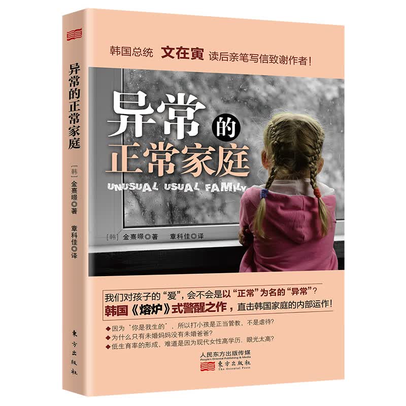 异常的正常家庭属于什么档次？