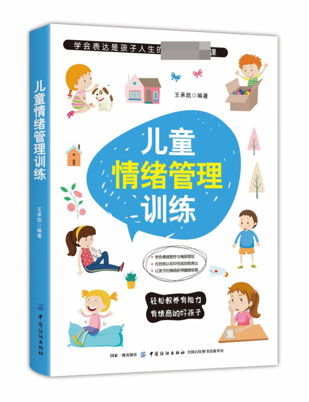 儿童情绪管理训练