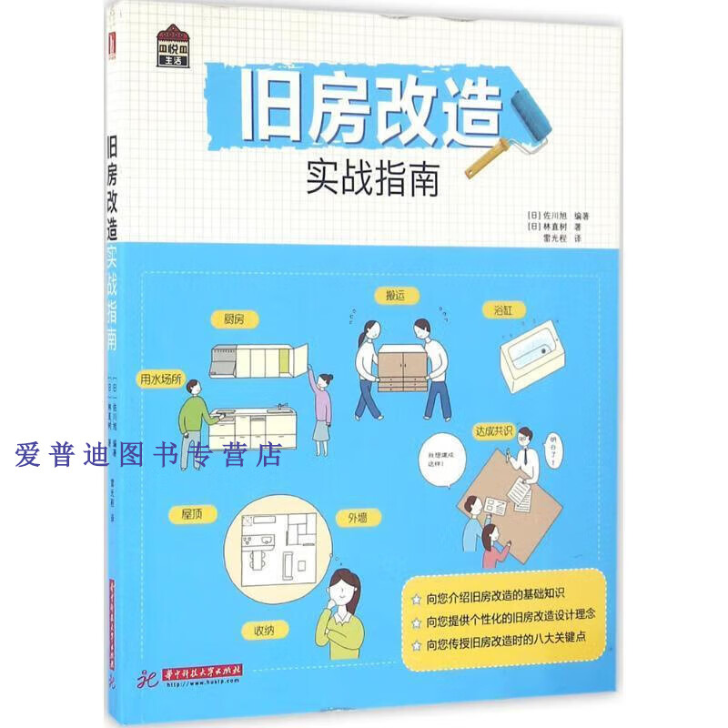 悦 生活 旧房改造实战指南 [日]林直树 雷光程【正版图书，放心购买】