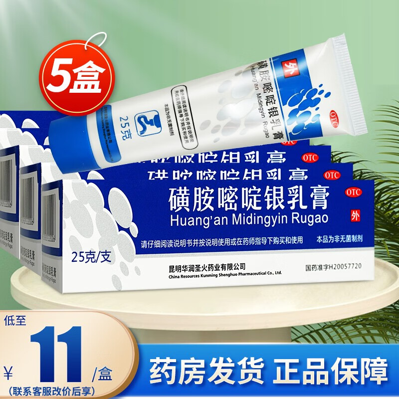 神火 磺胺嘧啶银乳膏 25克/盒 轻度烧烫伤非片磺胺嘧啶银敷料磺胺嘧啶