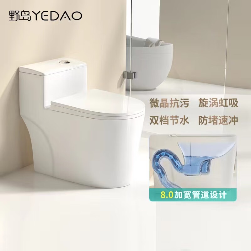 野岛 日本(yedao)野岛马桶节水型防臭静音坐便器家用8.