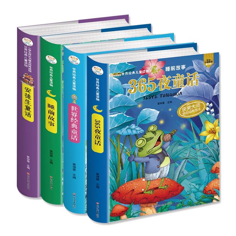 小笨熊世界经典儿童读物(全4册)365.世界.安徒.