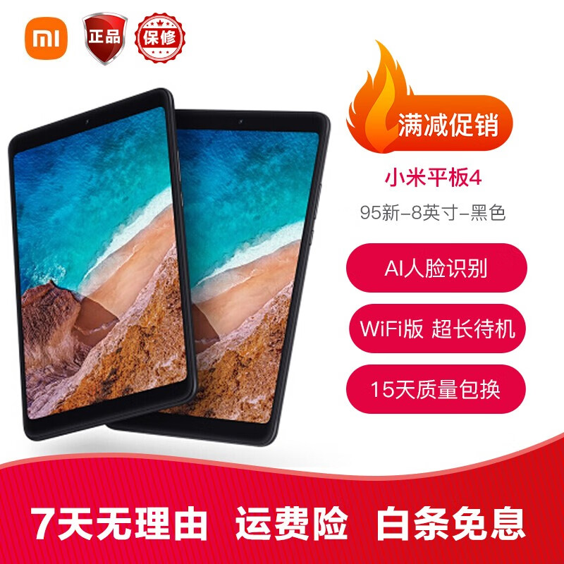 【二手99新】小米平板5 Pro/小米4/4Plus/11英寸2.5K高清 120Hz 骁龙870 小米4代 8英-64G WiFi版 黑色