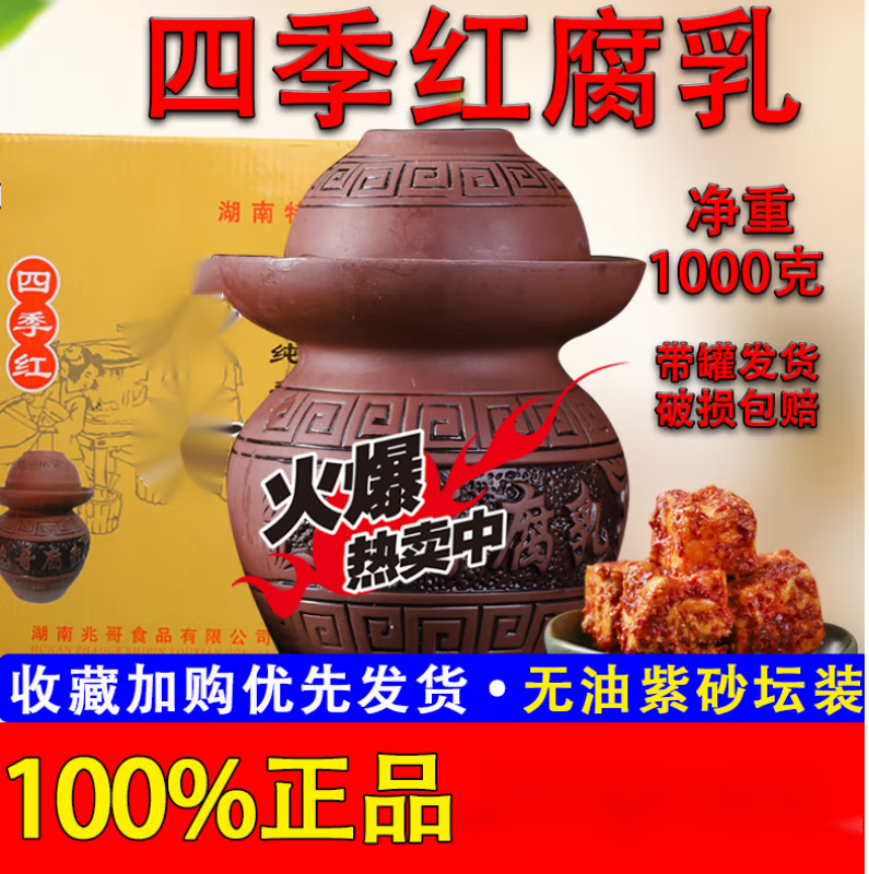 土特产沅江四季红兆哥腐乳特辣农家自制香辣豆腐乳猫鱼 豆腐乳猫鱼