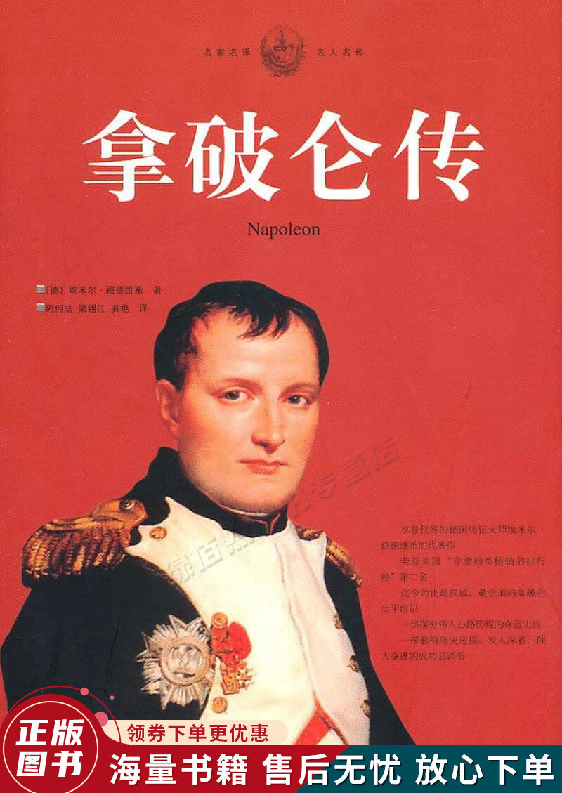 拿破仑传