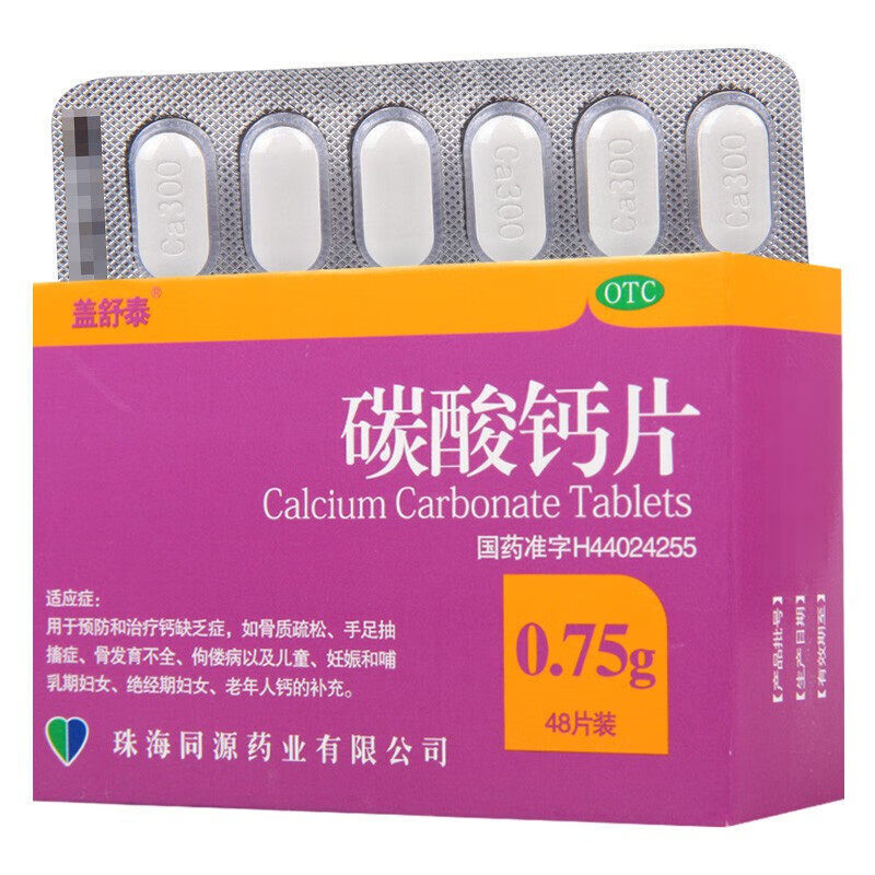 盖舒泰 碳酸钙片0.75g*48片/盒 骨质疏松手足抽搐症补钙 1盒