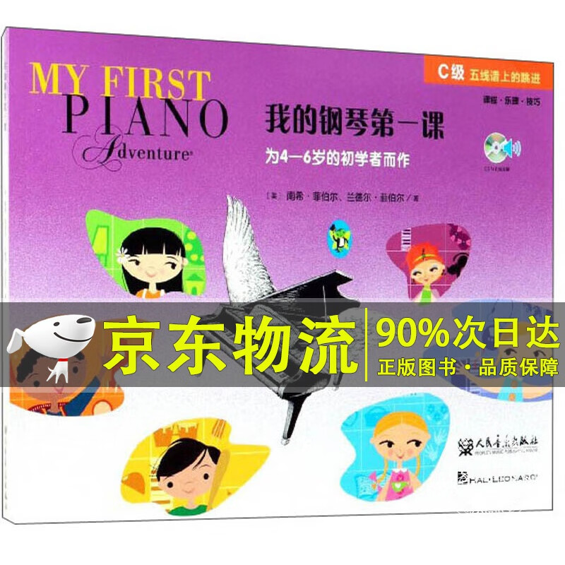 我的钢琴课（C级 附光盘）