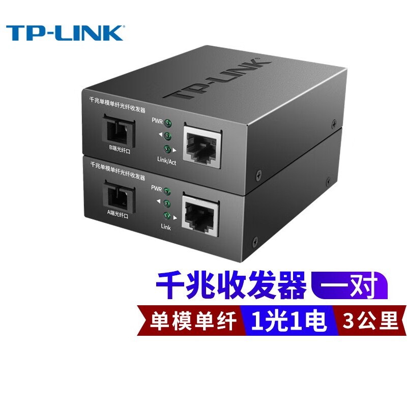 TP-LINK TL-FC311A/B-3套装 单模单纤千兆光纤收发器1000M光电转换器 【1光1电一对】FC311A-3+FC311B-3