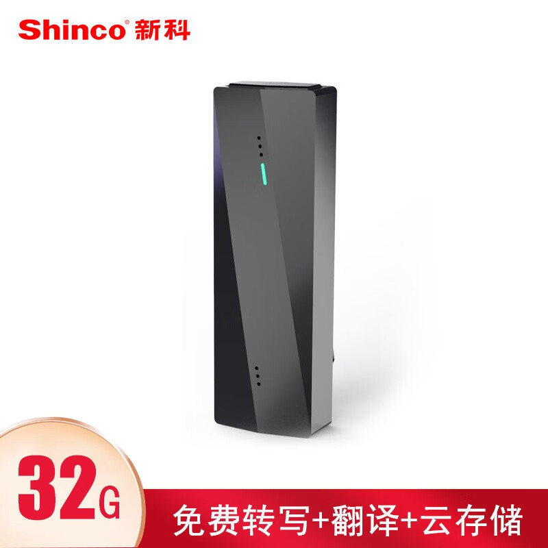 新科(Shinco) AI智能录音笔C9 32G 语音转文字 会议录音速记 智能APP拍照翻译 迷你隐形微型便携 专业录音器