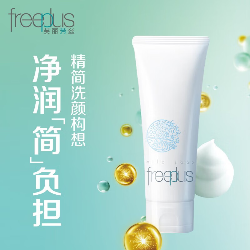 芙丽芳丝freeplus洗面奶洁面乳氨基酸泡沫慕斯洁面温和清洁敏感肌男女适用 净润洗面霜100g*2