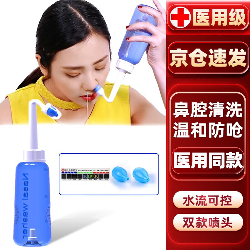 鼻炎鼻塞鼻窦炎医用鼻腔清洗器冲鼻器冲洗器手动洗鼻子洗鼻壶洗鼻水