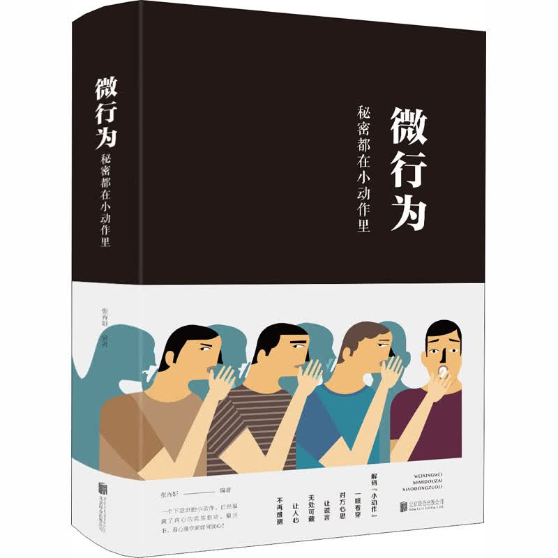 微行为 秘密都在小动作里