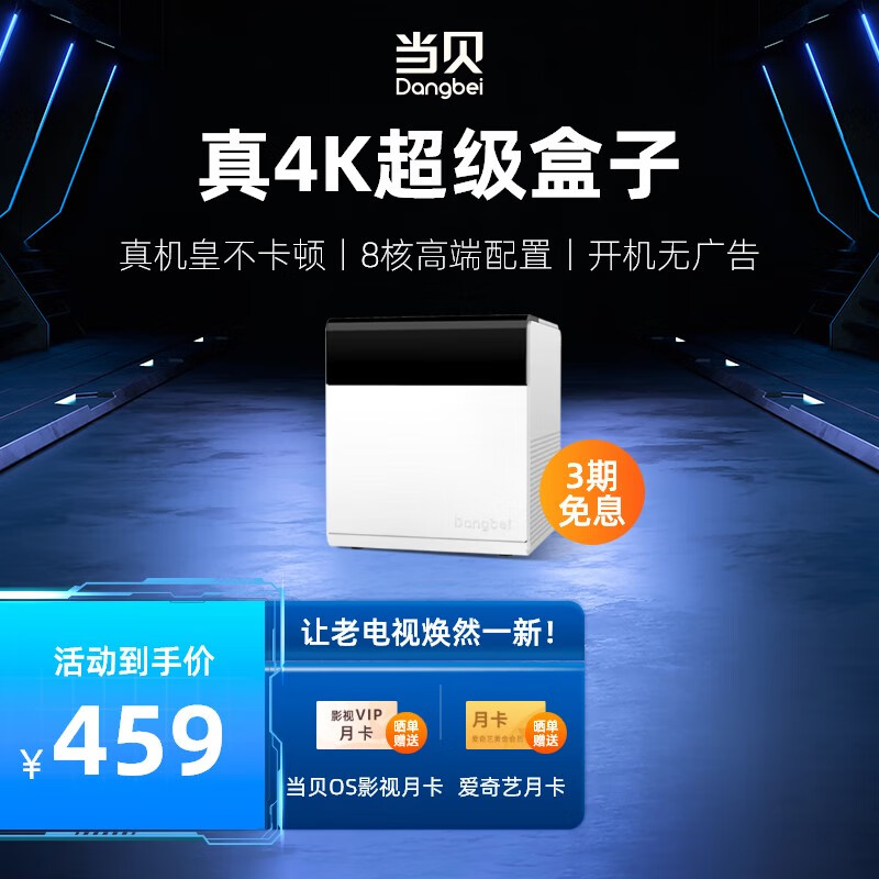 当贝 超级盒子B1S 4K超高清智能网络机顶盒电视盒子 8核CPU 双频WiFi 3G+32G 、 当贝超级盒子 S912芯片 8核CPU B1S 3+32g