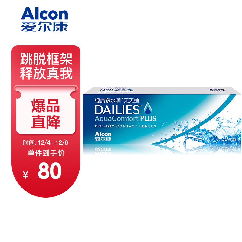 爱尔康隐形眼镜价格走势及购买推荐