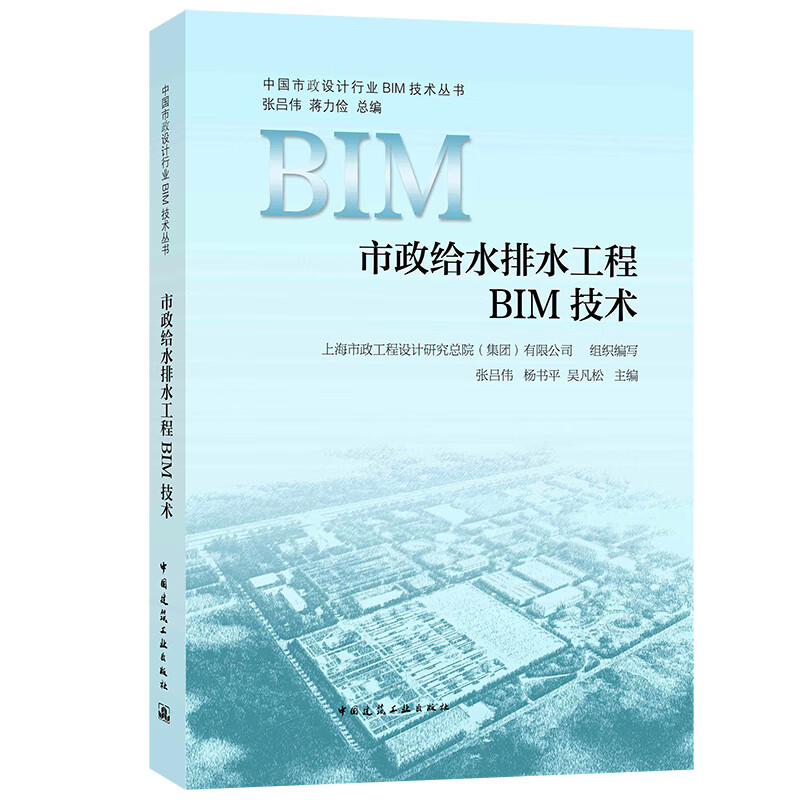 现货市政道路桥梁工程BIM技术 中国建筑工业出版社 给水排水工程