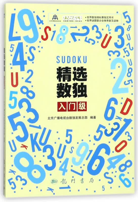 精选数独(入门级)