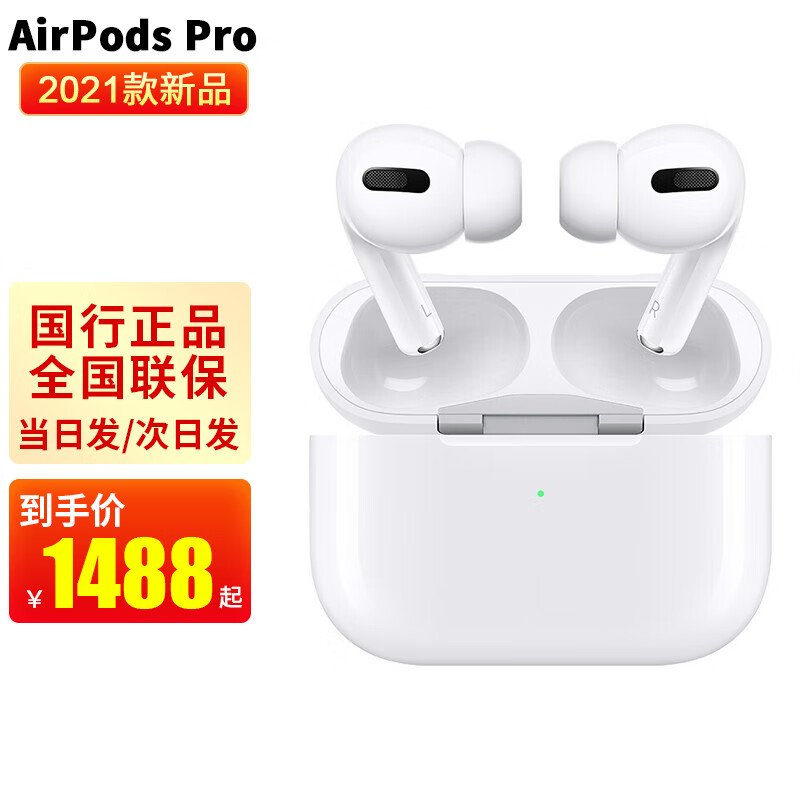 苹果（Apple） 新款AirPods Pro配MagSafe无线充电盒 主动降噪无线蓝牙耳机 AirPodsPro 21款【官方标配】