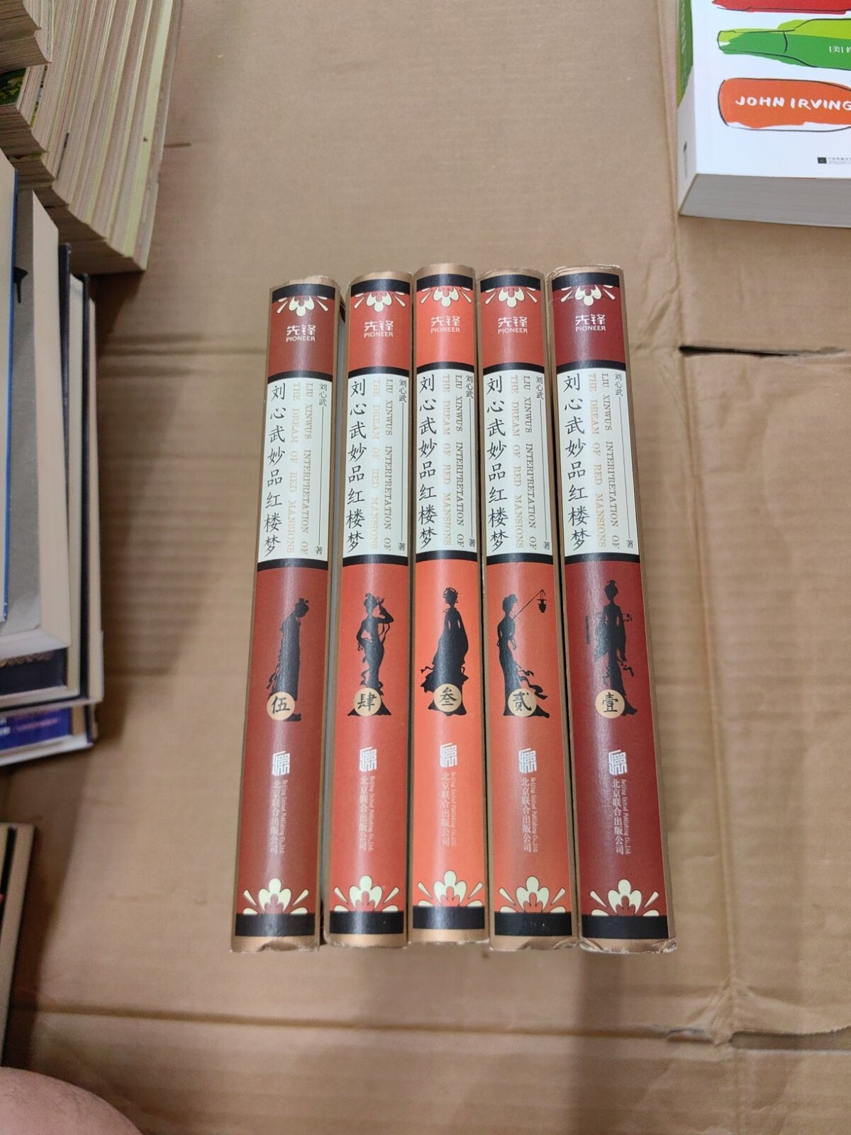 [二手9成新]刘心武妙品红楼梦(精装全5册)