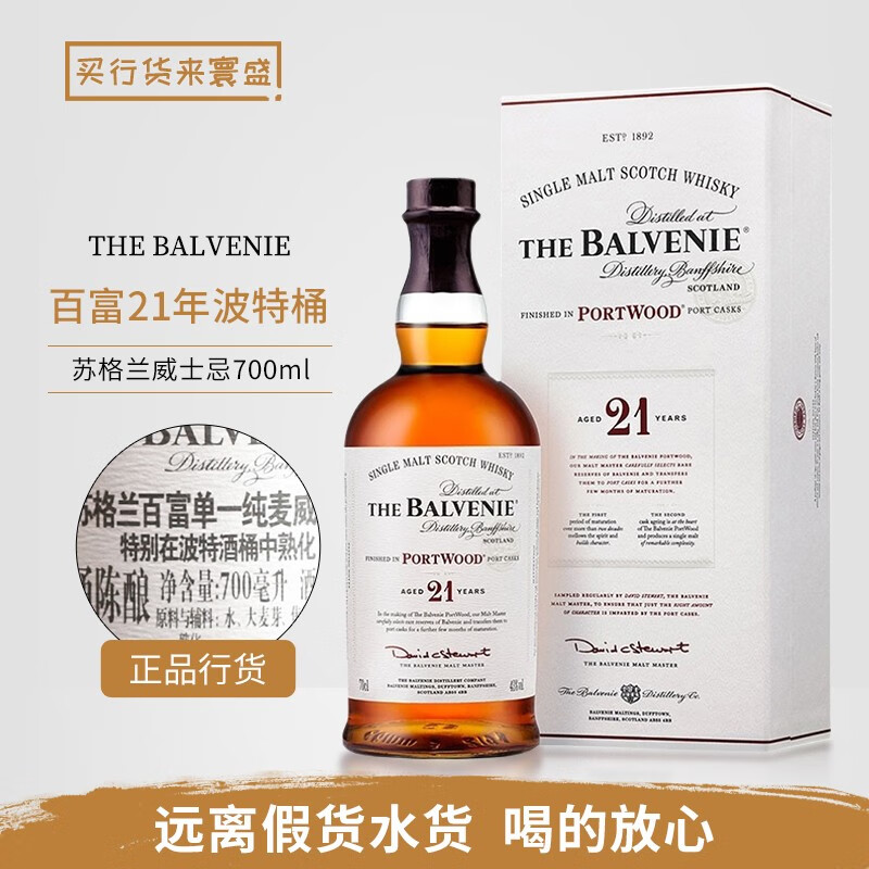 百富行货 The Balvenie 百富威士忌单一麦芽苏格兰威士忌洋酒700ml 百富21年波特桶 700mL 1瓶