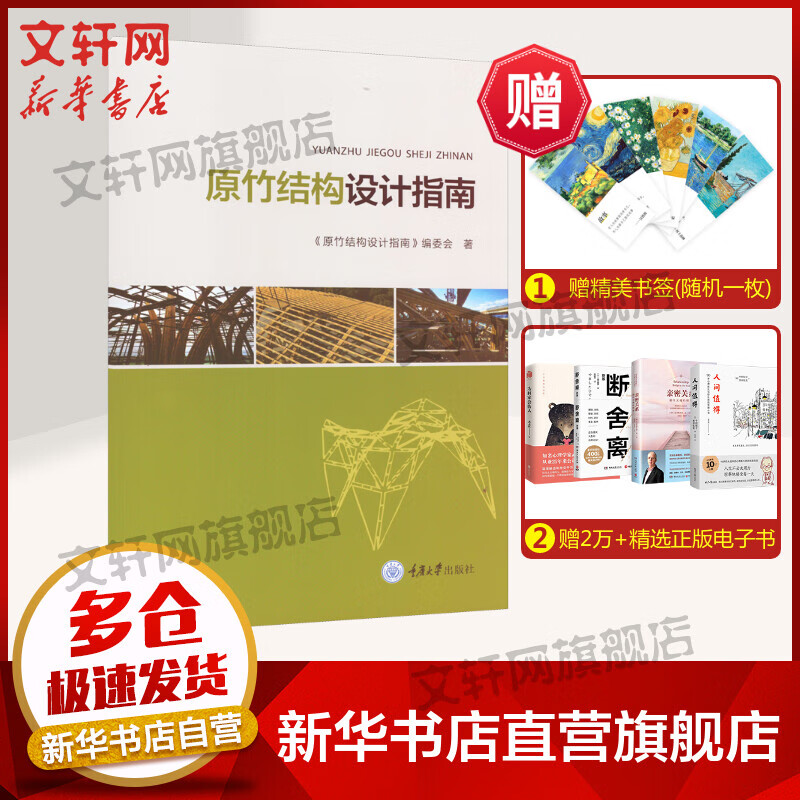 原竹结构设计指南 图书