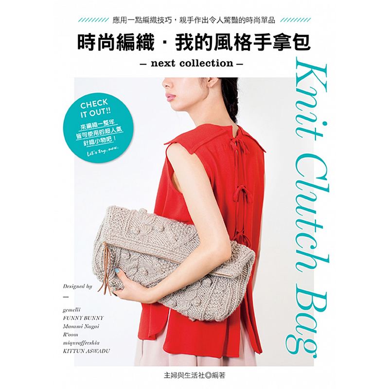 预售 时尚编织．我的风格手拿包 雅书堂