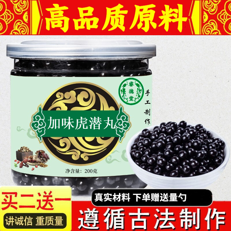 加味虎潜丸 地道原材料 古法炮制 经典传承罐 睿德堂 一罐装