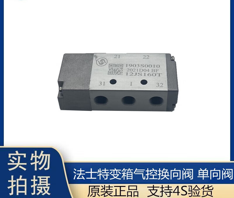 geetha适用法士特h阀单向阀高低档转换8挡9挡10挡12挡16挡h阀变速箱