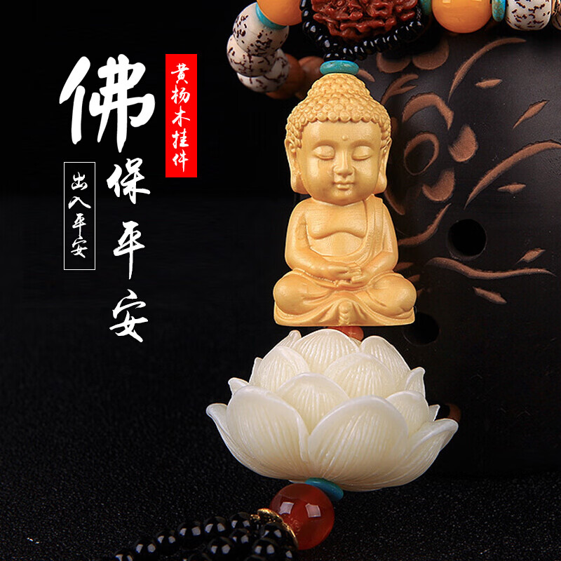 饰品汽车挂饰车内佛系观音车载挂饰男女吊坠车挂件 平安佛-菩提莲花款