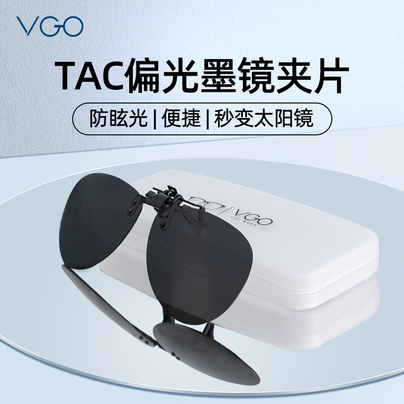 VGO近视太阳镜夹片男女偏光镜夹片驾驶眼镜墨镜夹片无框f-3黑片七夕