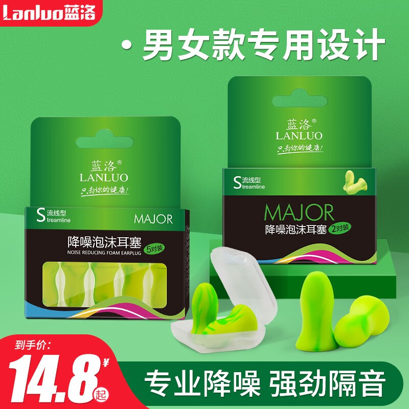 蓝洛品牌眼罩耳塞,享受高品质睡眠
