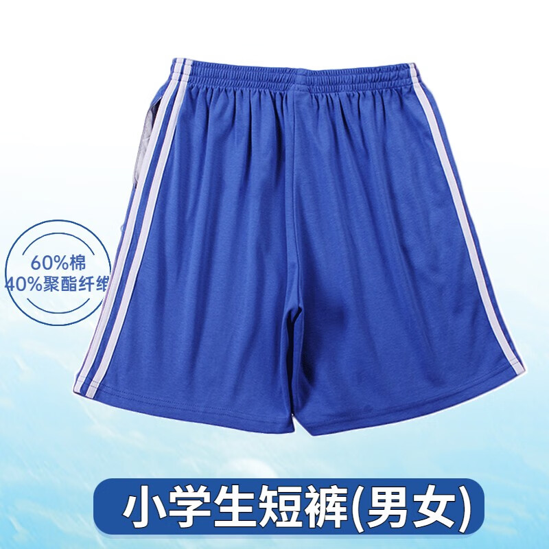深圳小学生校服夏季纯棉短袖t恤上衣短裤男女运动服深圳校服套装 小短裤 150cm属于什么档次？