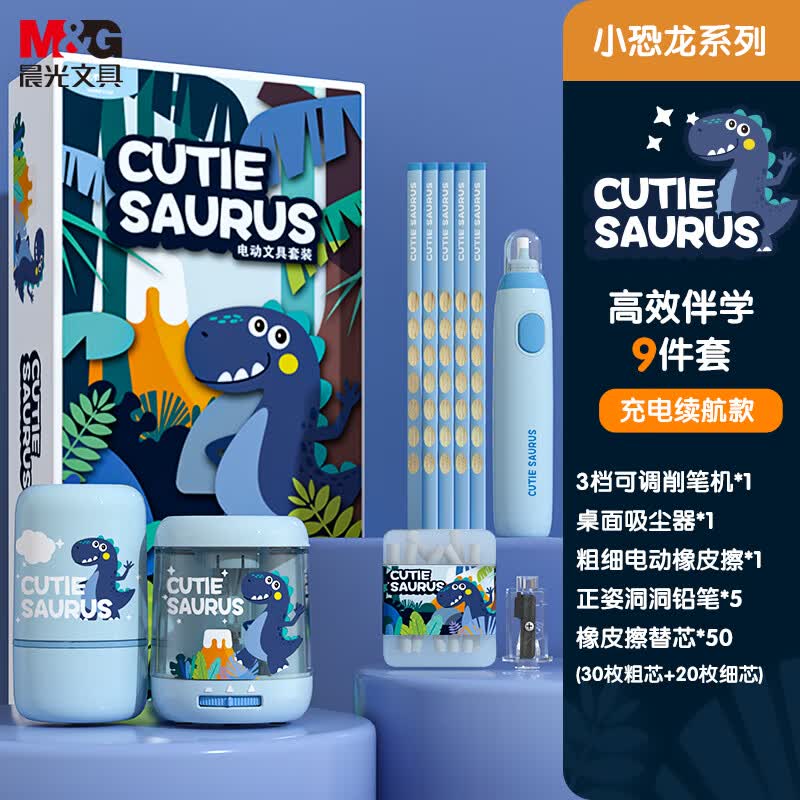 晨光(M&G)文具电动文具礼盒套装(电动削笔机/吸尘器/橡皮擦+洞洞铅笔)学生生日礼物HAWP2184小恐龙充电款使用感如何?