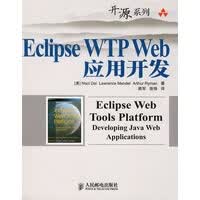 Eclipse WTP Web应用开发【正版图书】