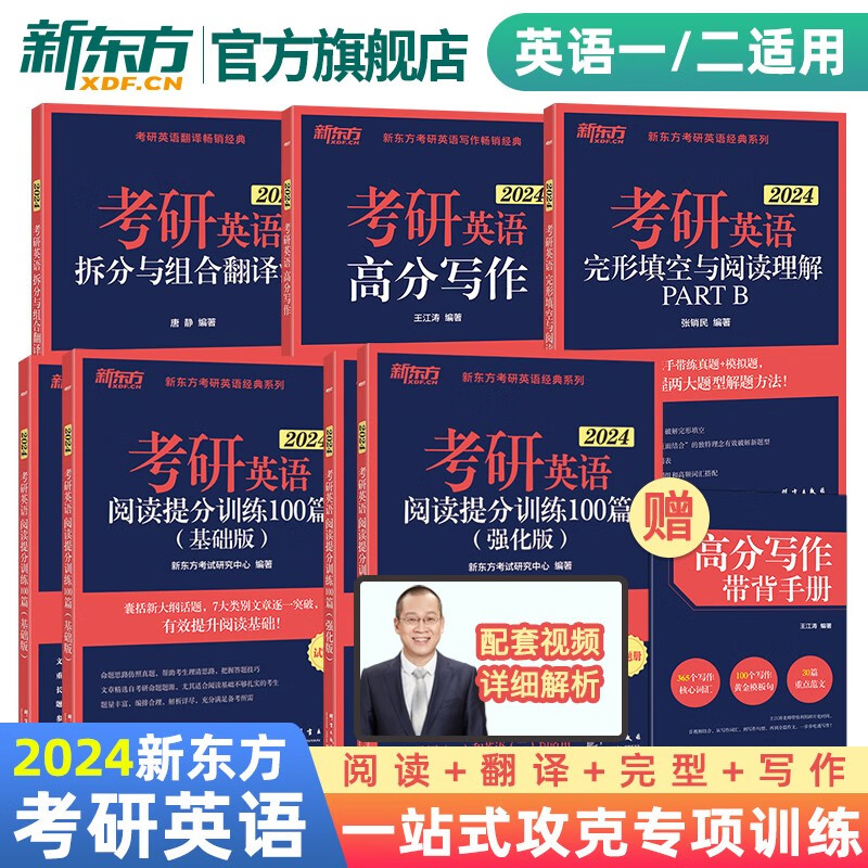 2024考研英语新东方恋练有词恋练不忘恋