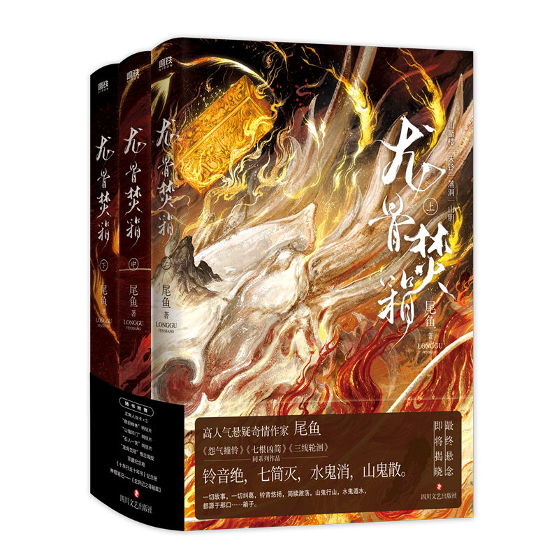 【新华正版】龙骨焚箱:全三册