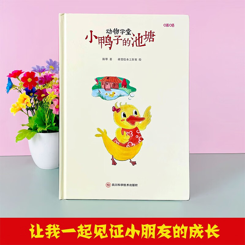 小鸭子的池塘 动物科普知识启蒙 小神童儿