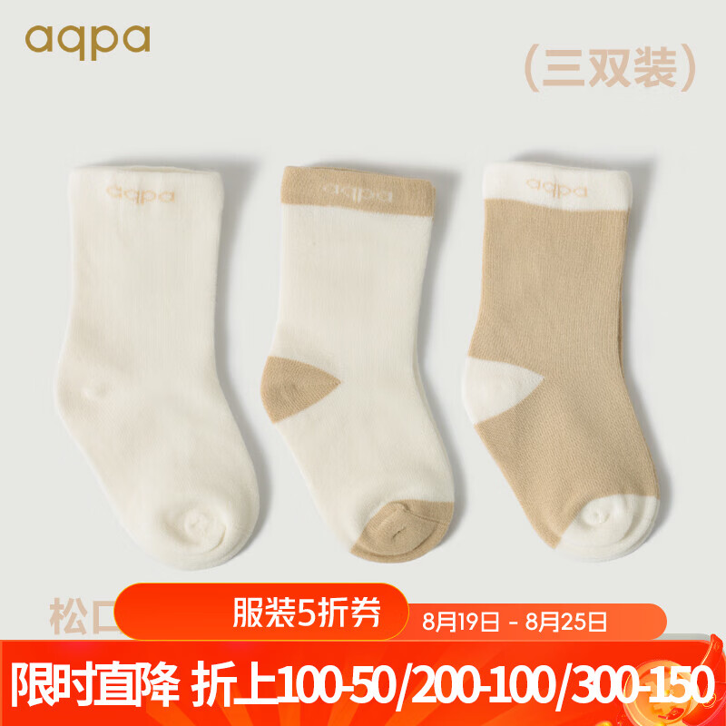 aqpa婴儿袜子新生儿宝宝精梳棉有机棉袜中筒松口春秋3双装 厚款（白色+咖色+咖白） 6-18月（10-13cm)三双装