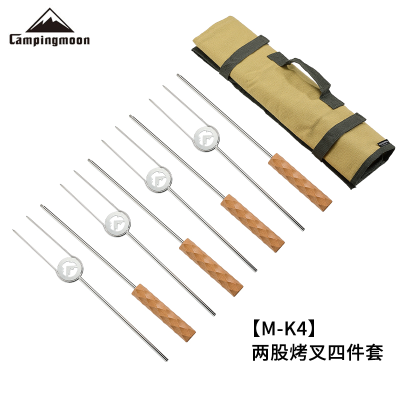 campingmoon柯曼comoonping两段式双股烤叉四件套户外远距离焚火烧烤