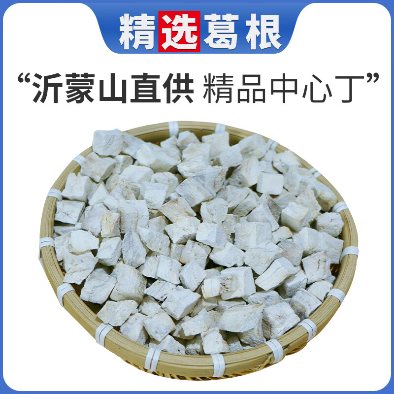 新货中药材 白葛根 葛根粒 中药材葛根块 野外生长葛根丁 葛根丁500g