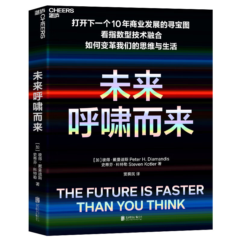 未来呼啸而来9787559646880京