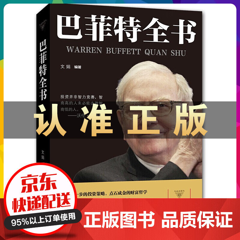 巴菲特全书 书籍