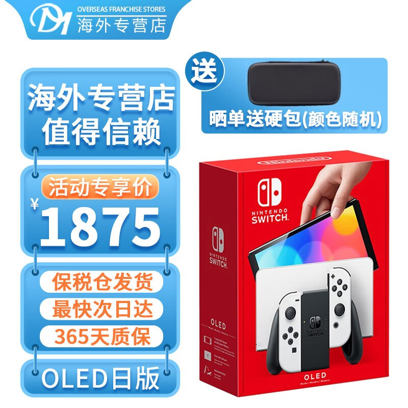 任天堂（Nintendo）Switcholed日版NS续航加强版游戏机新款便携家用港版体感游戏机七夕 OLED日版白色主机 保税仓发
