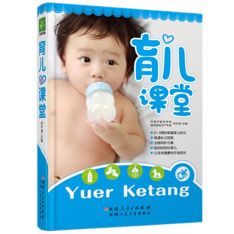 育儿课堂